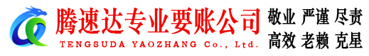 建宁收账公司